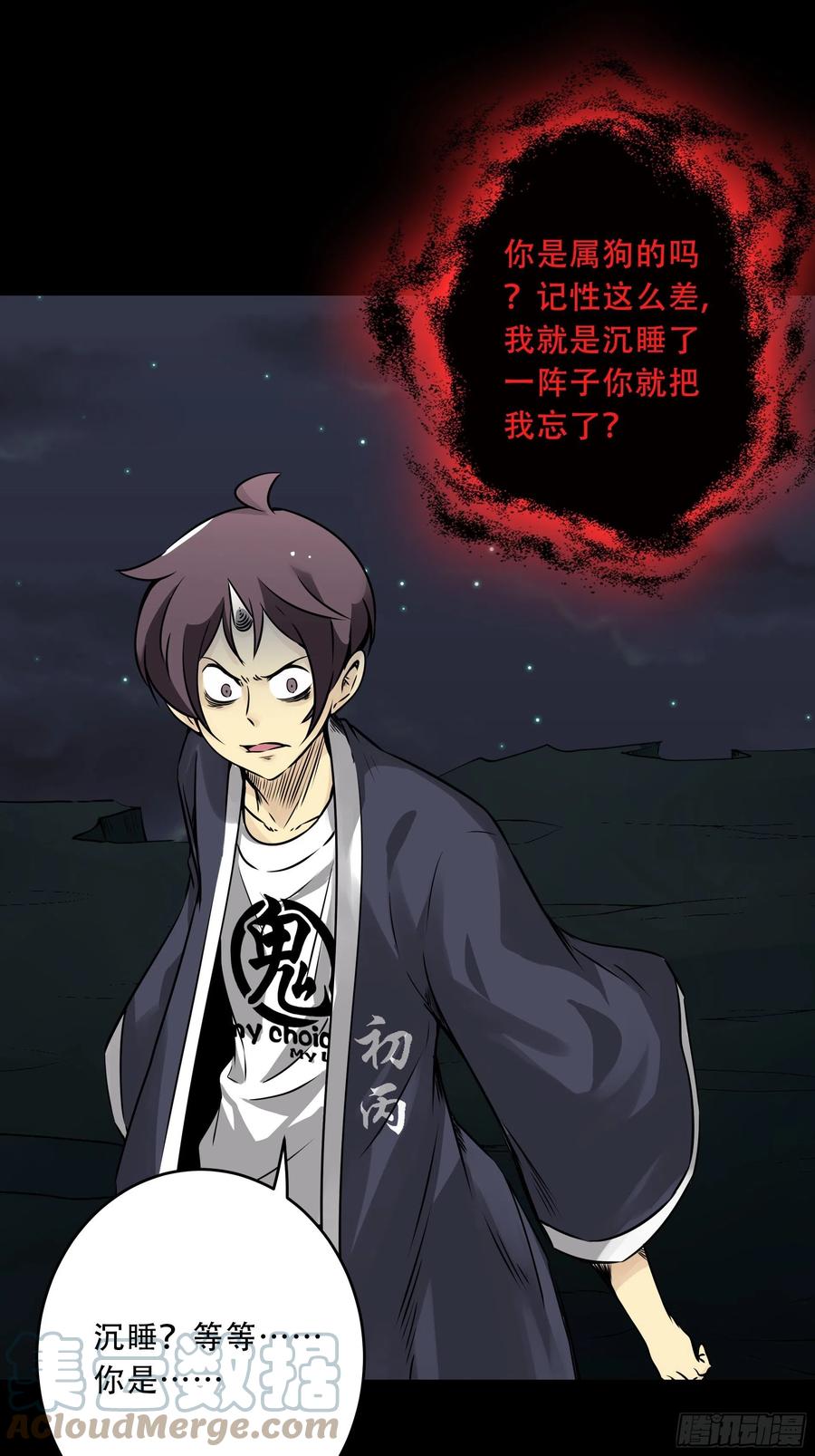 位列阴班 第五十话：地府十八臣！ 第9页