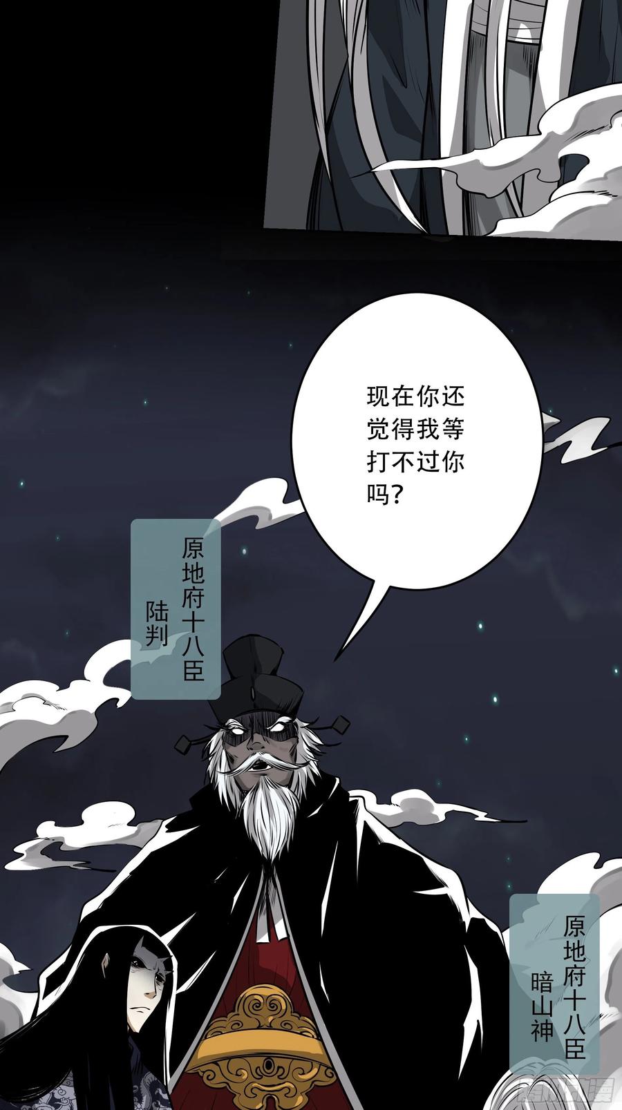 位列阴班 第五十话：地府十八臣！ 第26页