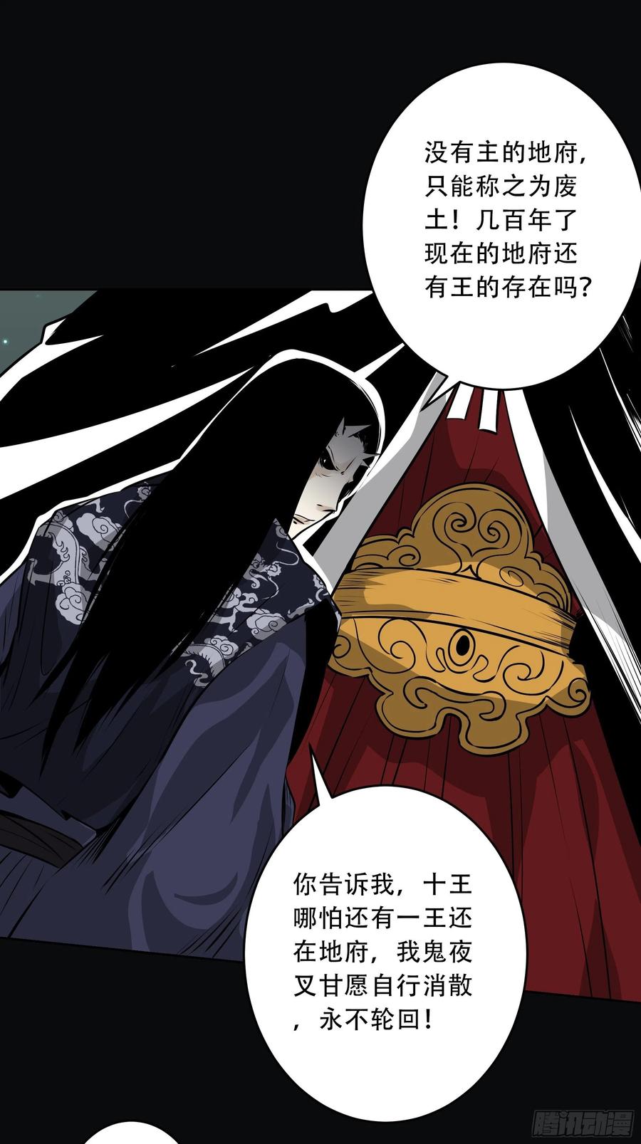 位列阴班 第五十话：地府十八臣！ 第32页