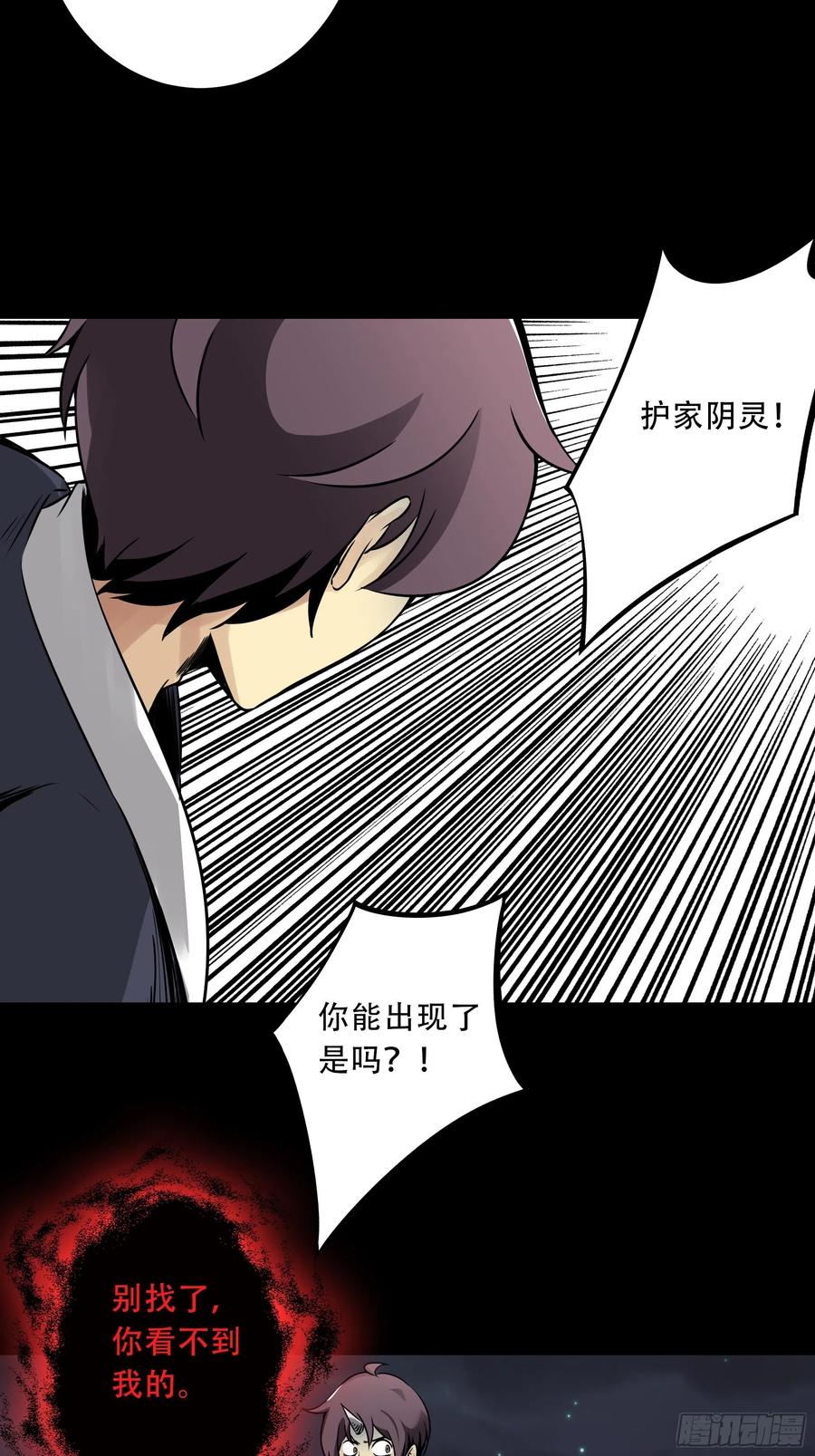 位列阴班 第五十话：地府十八臣！ 第10页