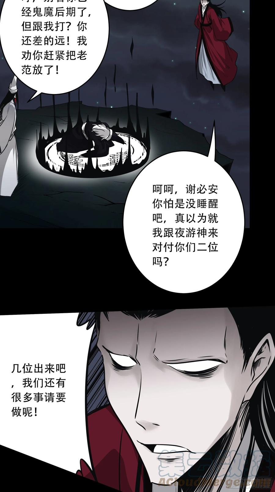 位列阴班 第五十话：地府十八臣！ 第21页