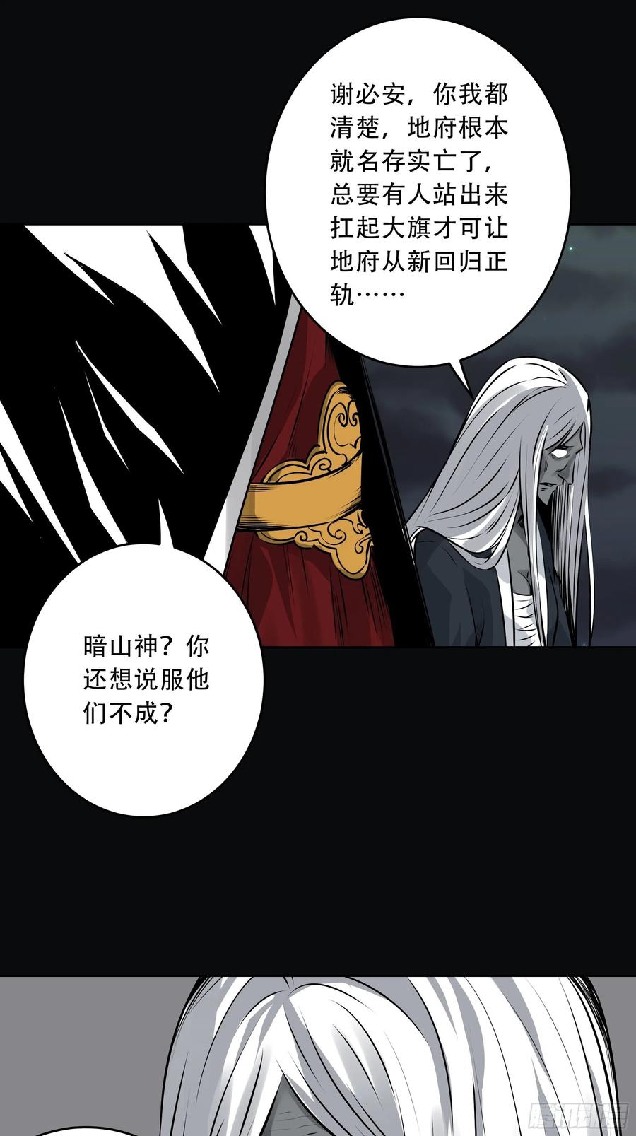 位列阴班 第五十话：地府十八臣！ 第30页