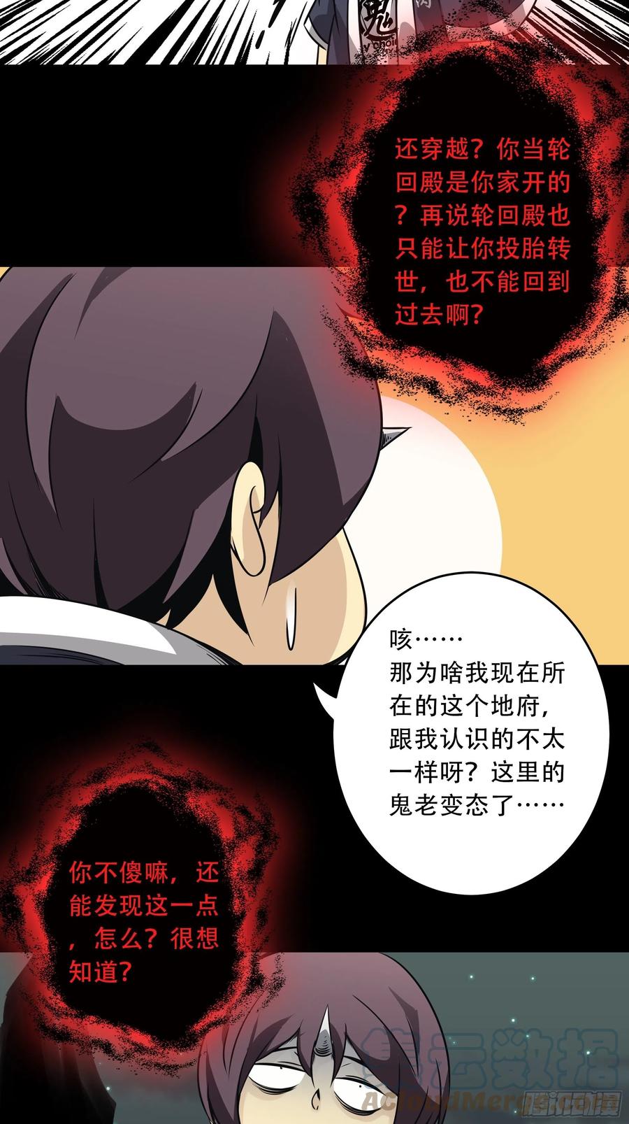 位列阴班 第五十话：地府十八臣！ 第17页