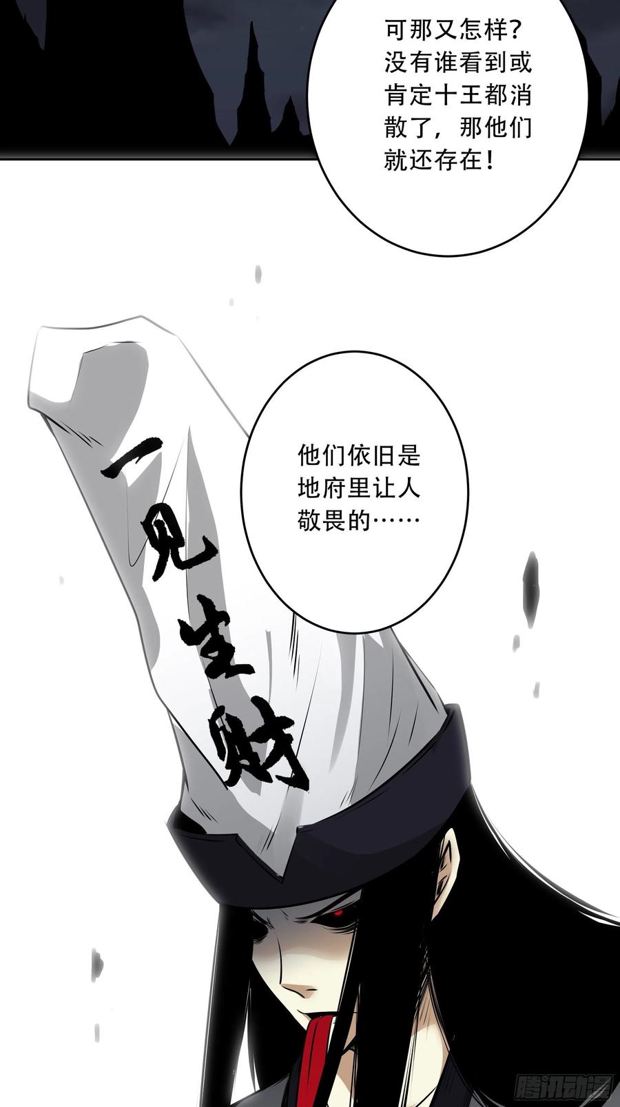 位列阴班 第五十话：地府十八臣！ 第34页