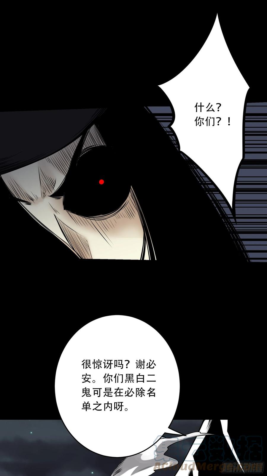 位列阴班 第五十话：地府十八臣！ 第23页
