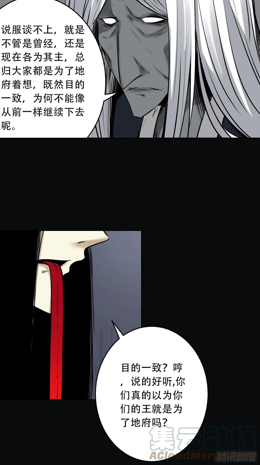 位列阴班 第五十话：地府十八臣！ 第31页