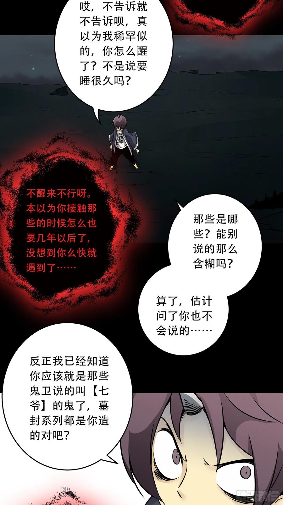 位列阴班 第五十话：地府十八臣！ 第12页