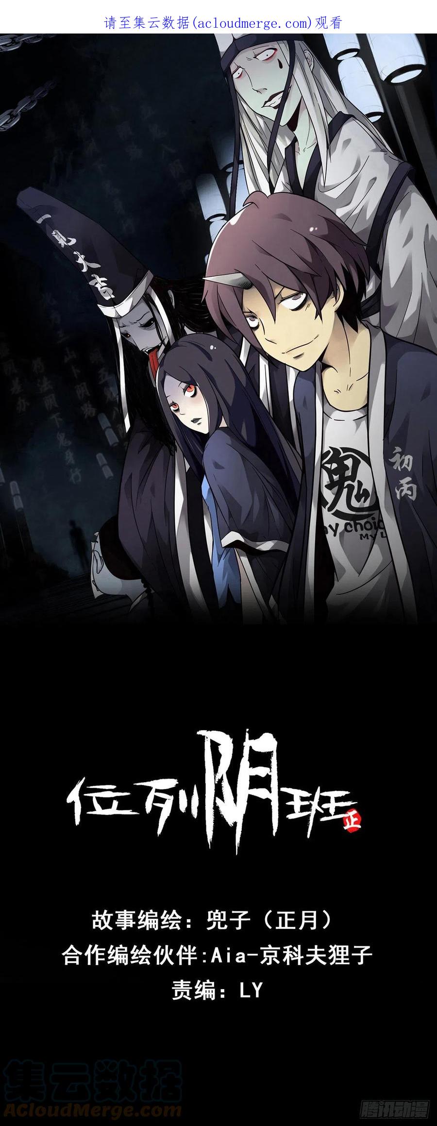 位列阴班 第五十话：地府十八臣！ 第1页