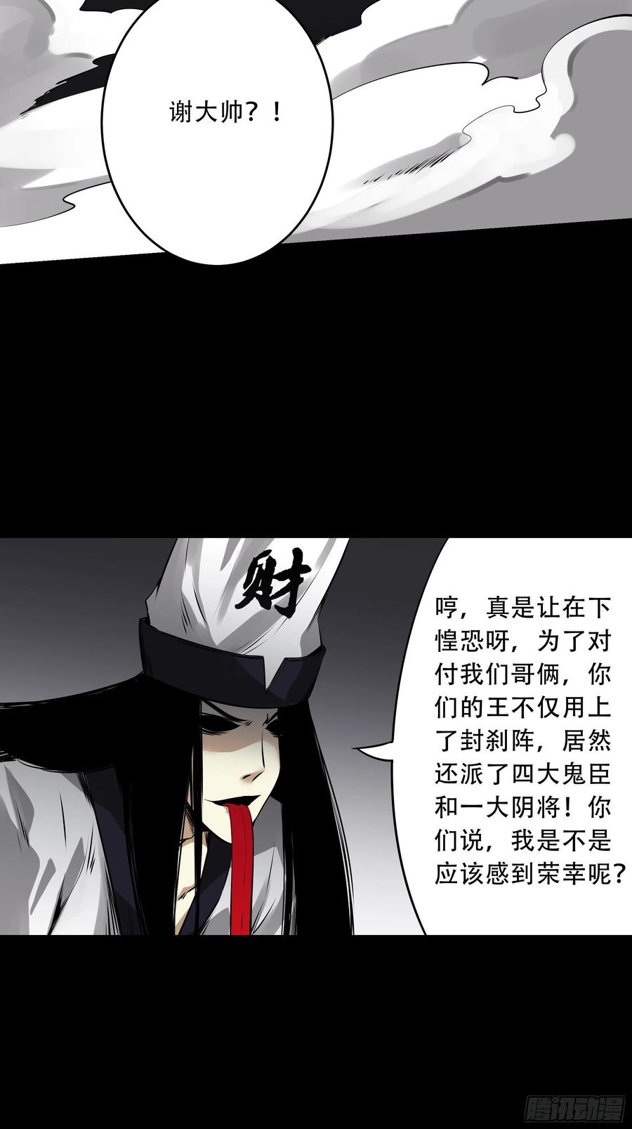 位列阴班 第五十话：地府十八臣！ 第28页