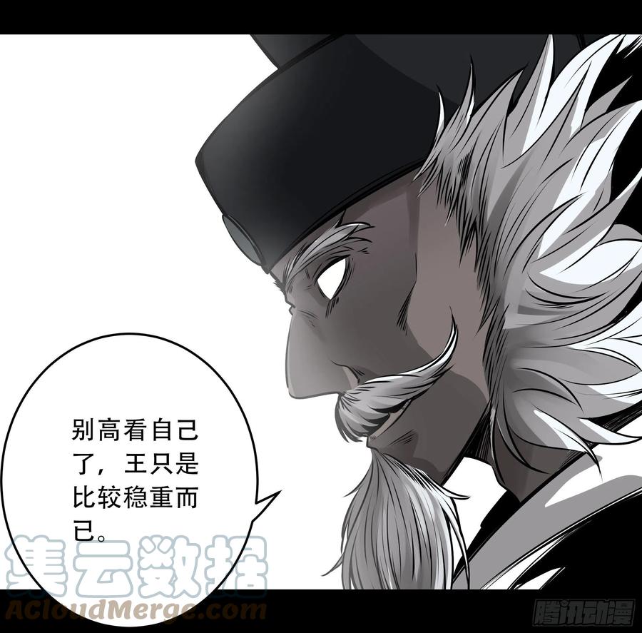 位列阴班 第五十话：地府十八臣！ 第29页