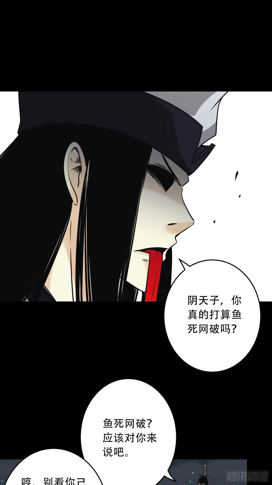 位列阴班 第五十话：地府十八臣！ 第20页