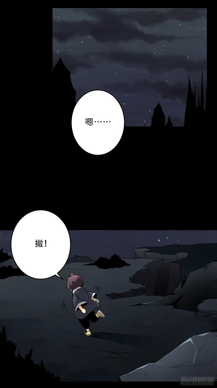 位列阴班 第五十话：地府十八臣！ 第6页