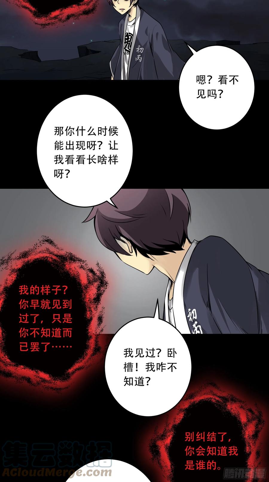 位列阴班 第五十话：地府十八臣！ 第11页