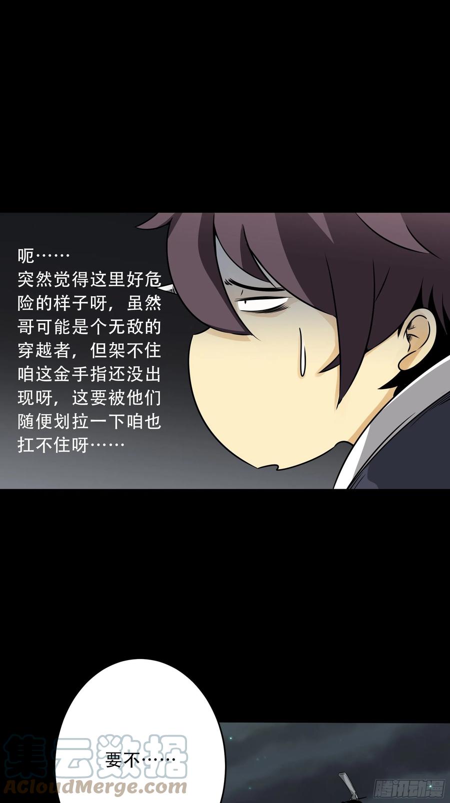 位列阴班 第五十话：地府十八臣！ 第3页