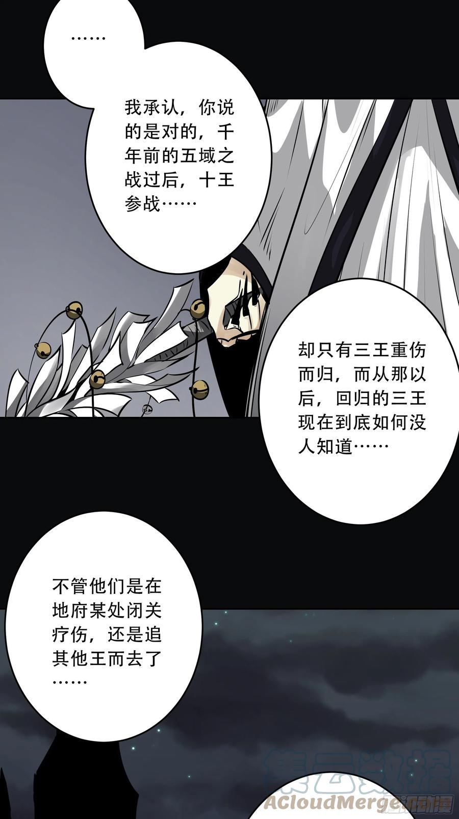 位列阴班 第五十话：地府十八臣！ 第33页