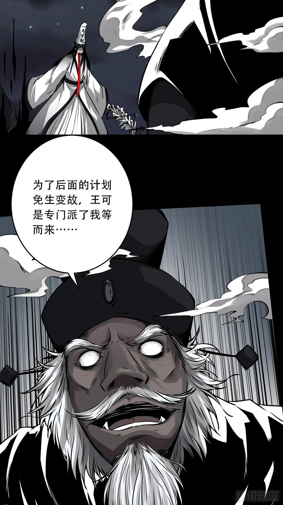 位列阴班 第五十话：地府十八臣！ 第24页