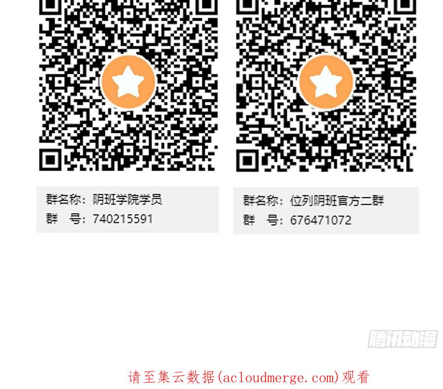 位列阴班 第五十一话：玩不起？！ 第42页