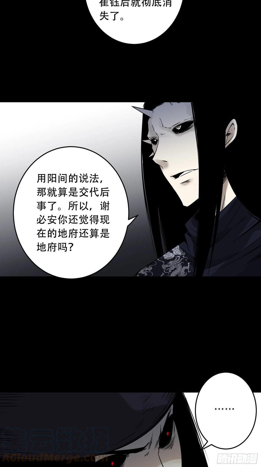位列阴班 第五十一话：玩不起？！ 第5页