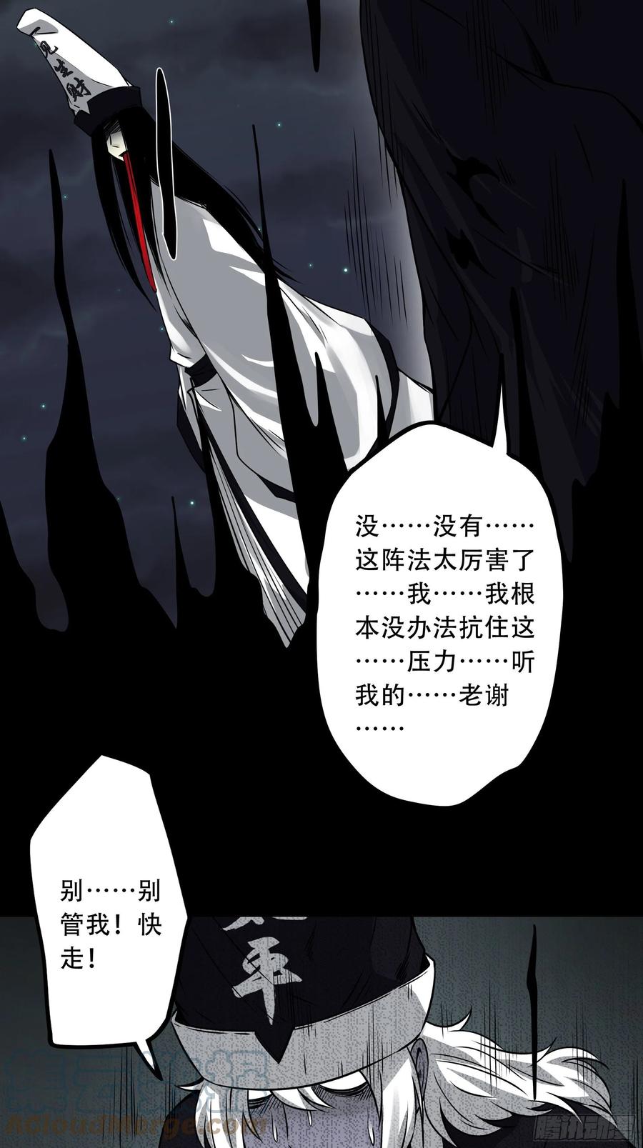 位列阴班 第五十一话：玩不起？！ 第17页