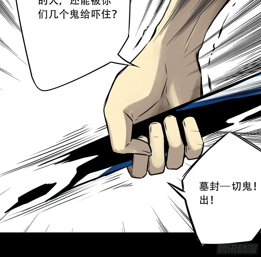 位列阴班 第五十一话：玩不起？！ 第36页