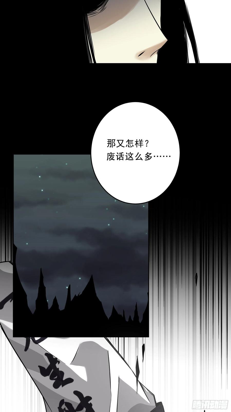 位列阴班 第五十一话：玩不起？！ 第6页