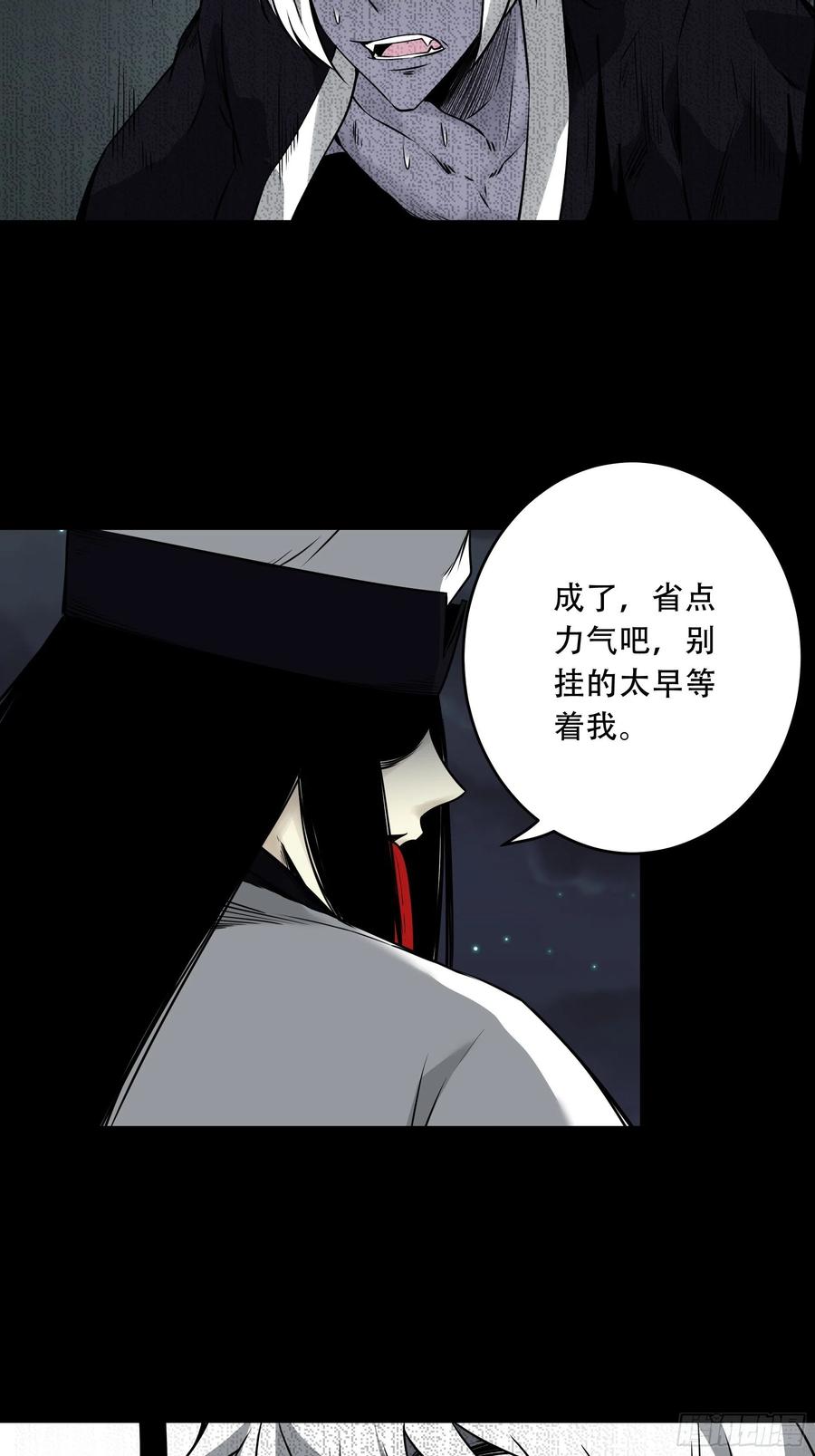 位列阴班 第五十一话：玩不起？！ 第18页