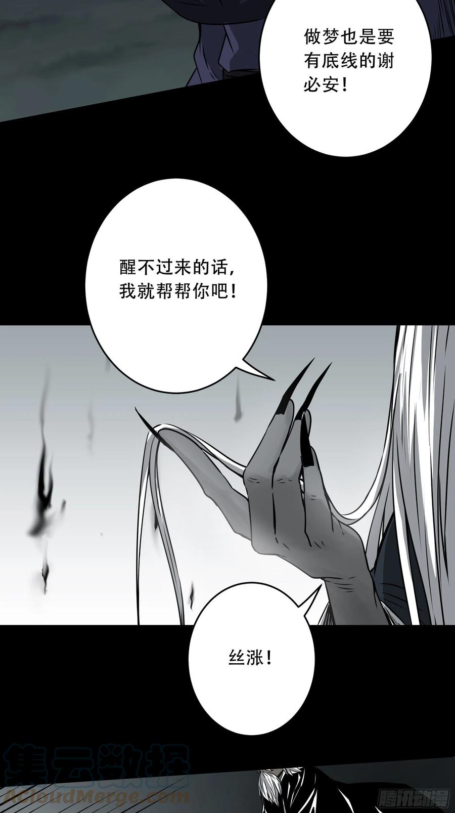 位列阴班 第五十一话：玩不起？！ 第21页