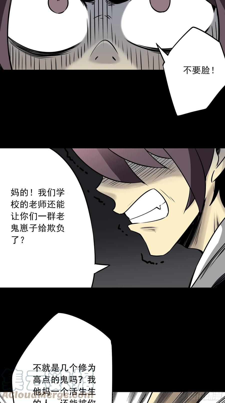 位列阴班 第五十一话：玩不起？！ 第35页