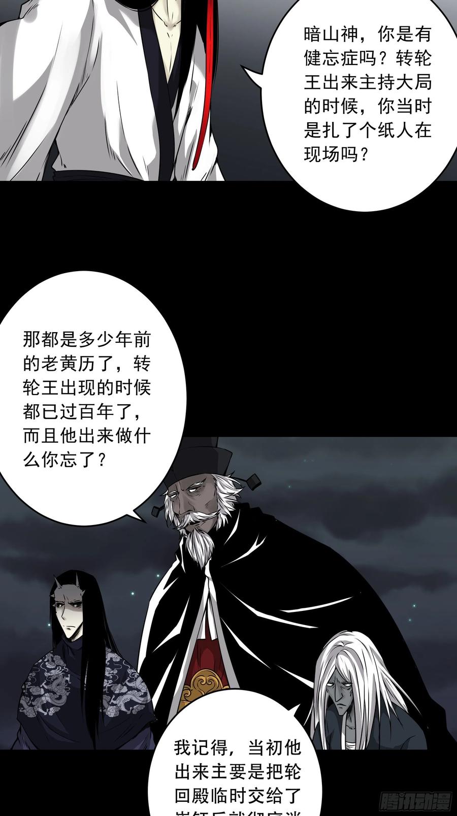 位列阴班 第五十一话：玩不起？！ 第4页