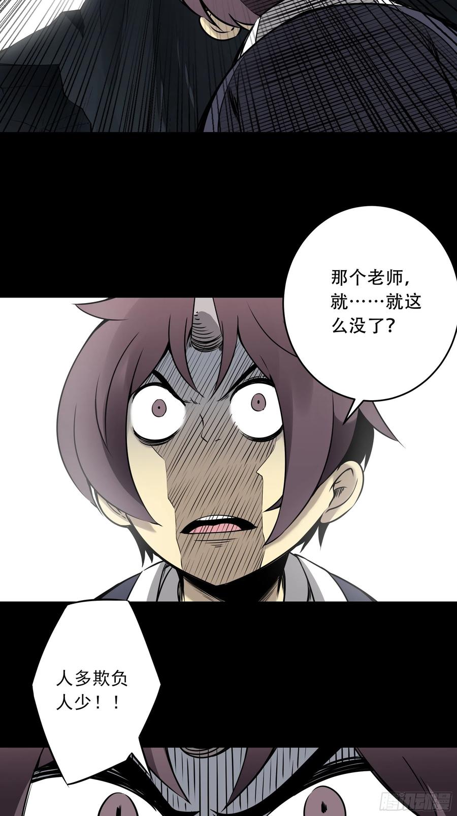 位列阴班 第五十一话：玩不起？！ 第34页