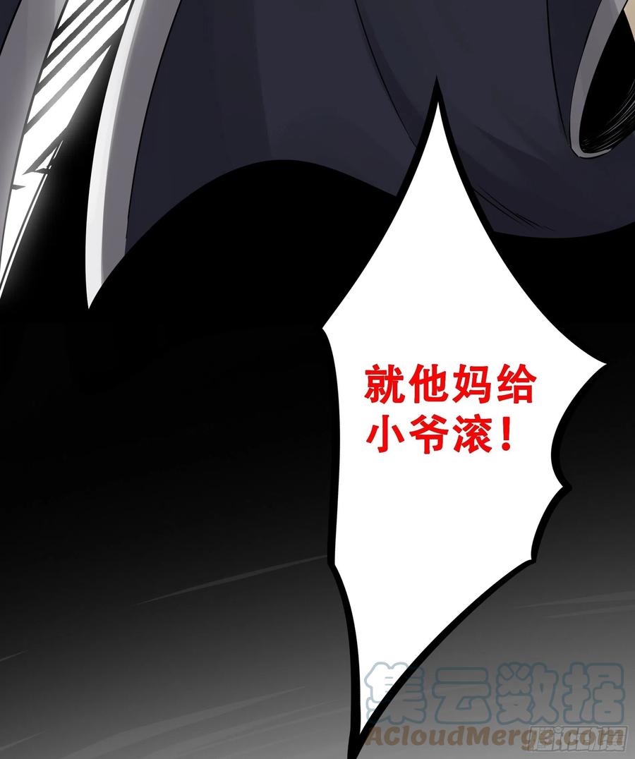 位列阴班 第五十一话：玩不起？！ 第39页