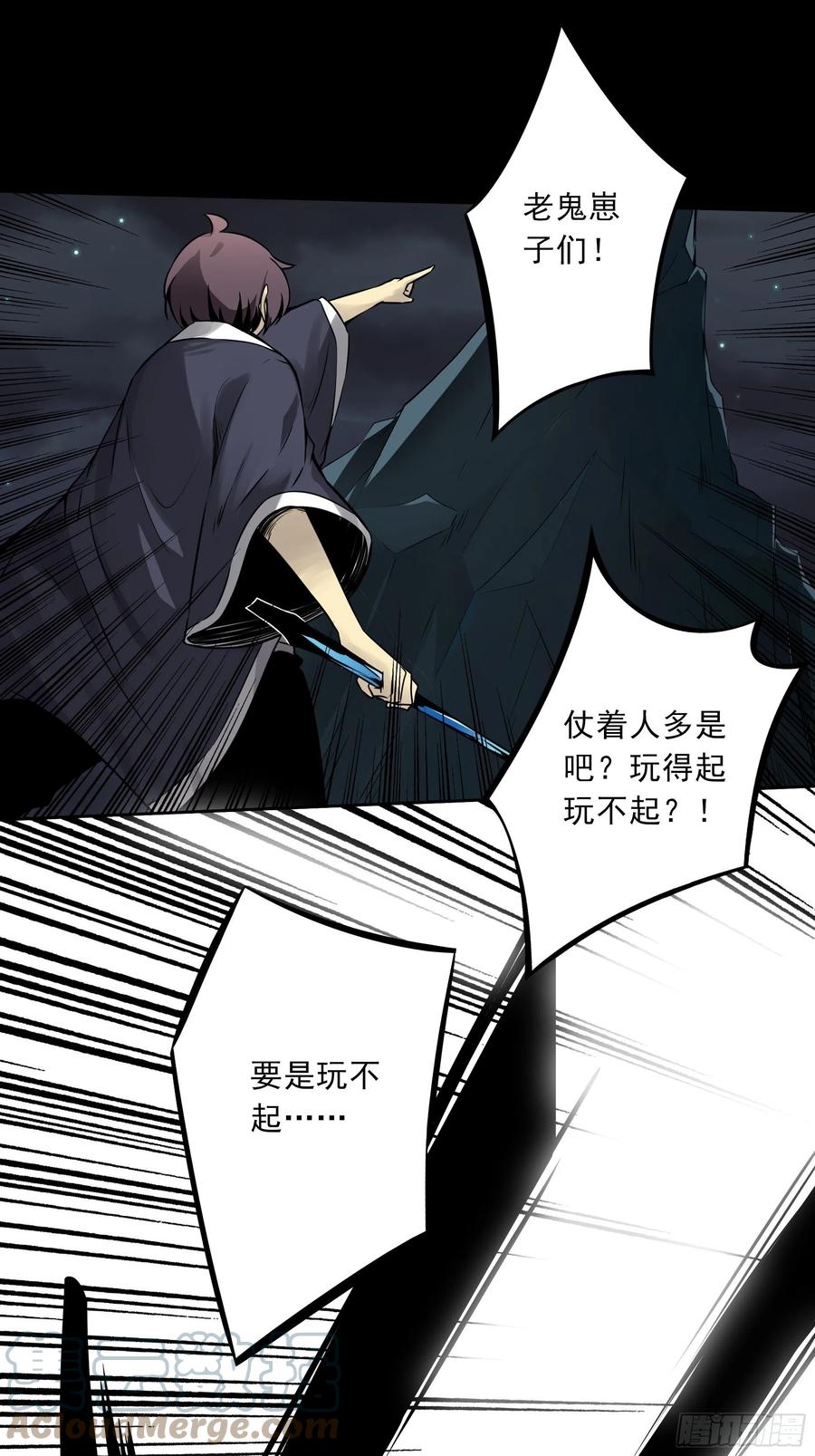 位列阴班 第五十一话：玩不起？！ 第37页
