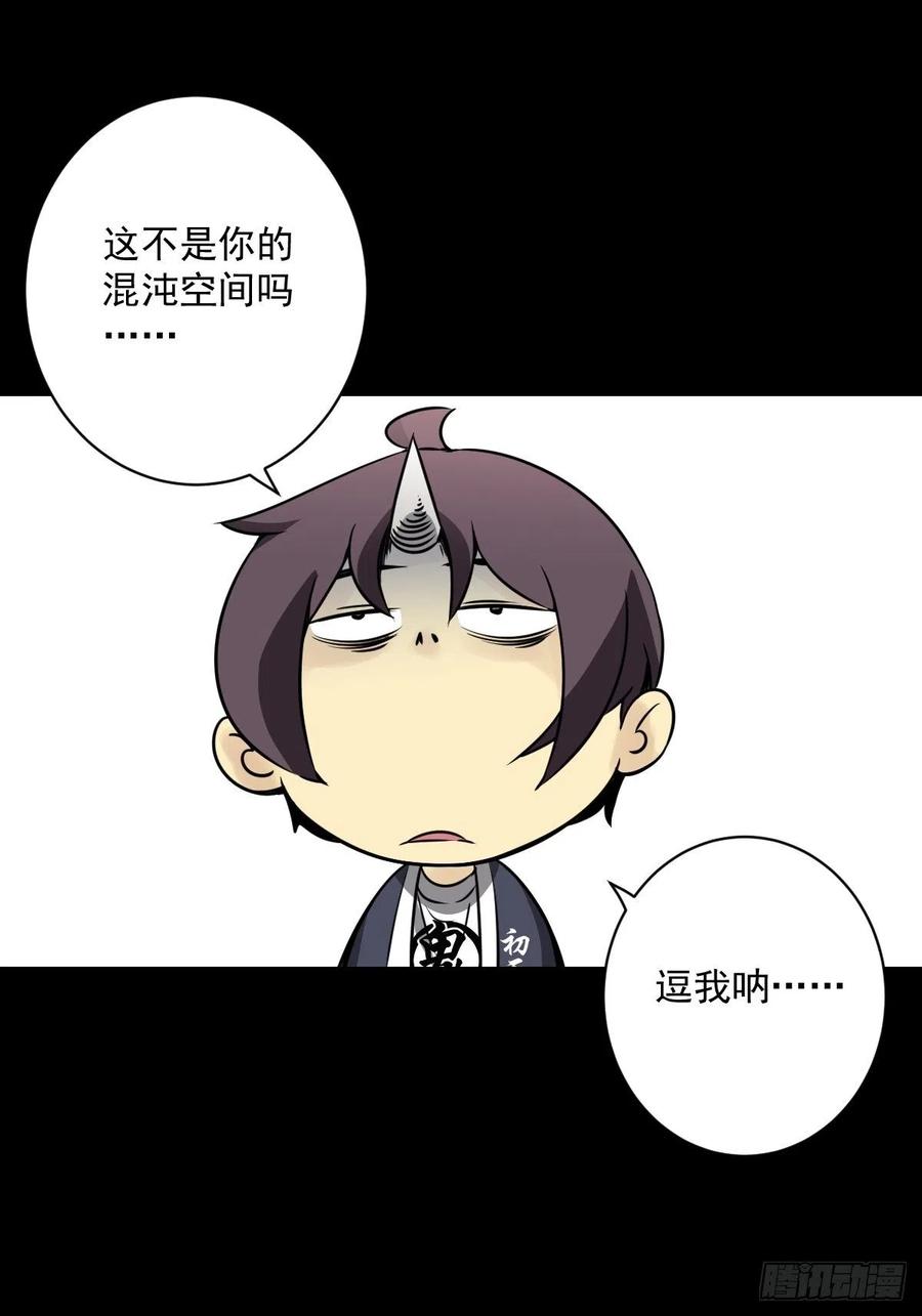 位列阴班 第五十二话：记住他们！ 第36页