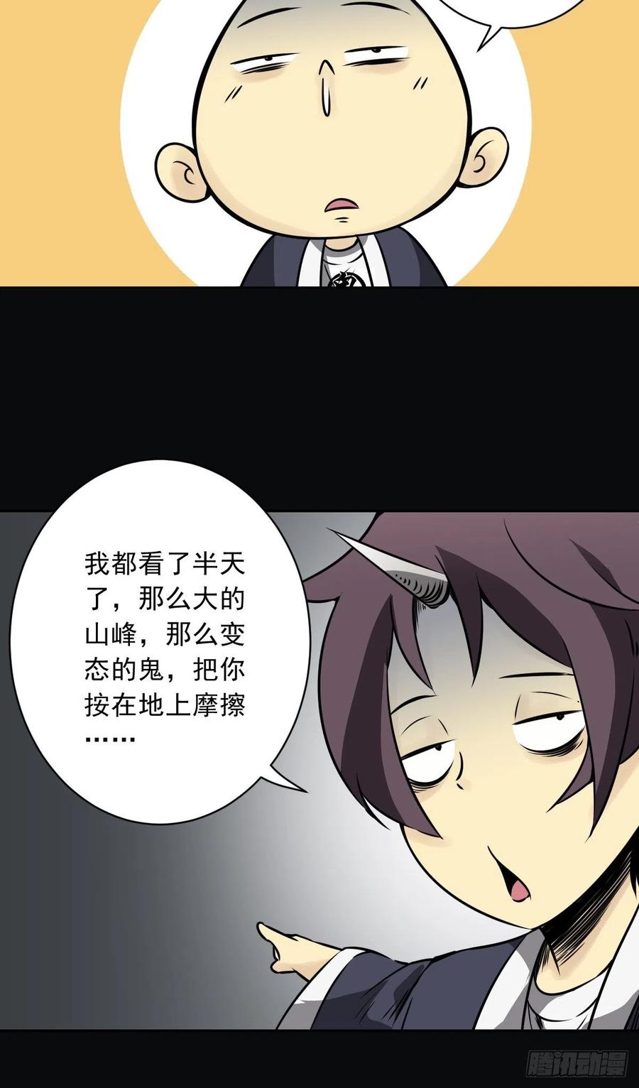 位列阴班 第五十二话：记住他们！ 第33页