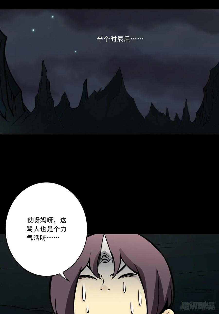 位列阴班 第五十二话：记住他们！ 第18页