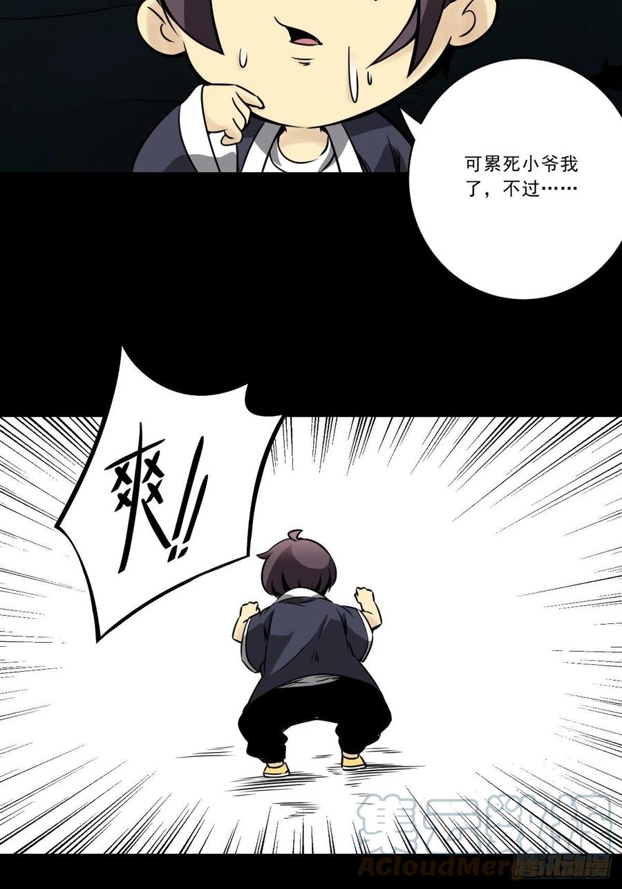 位列阴班 第五十二话：记住他们！ 第19页
