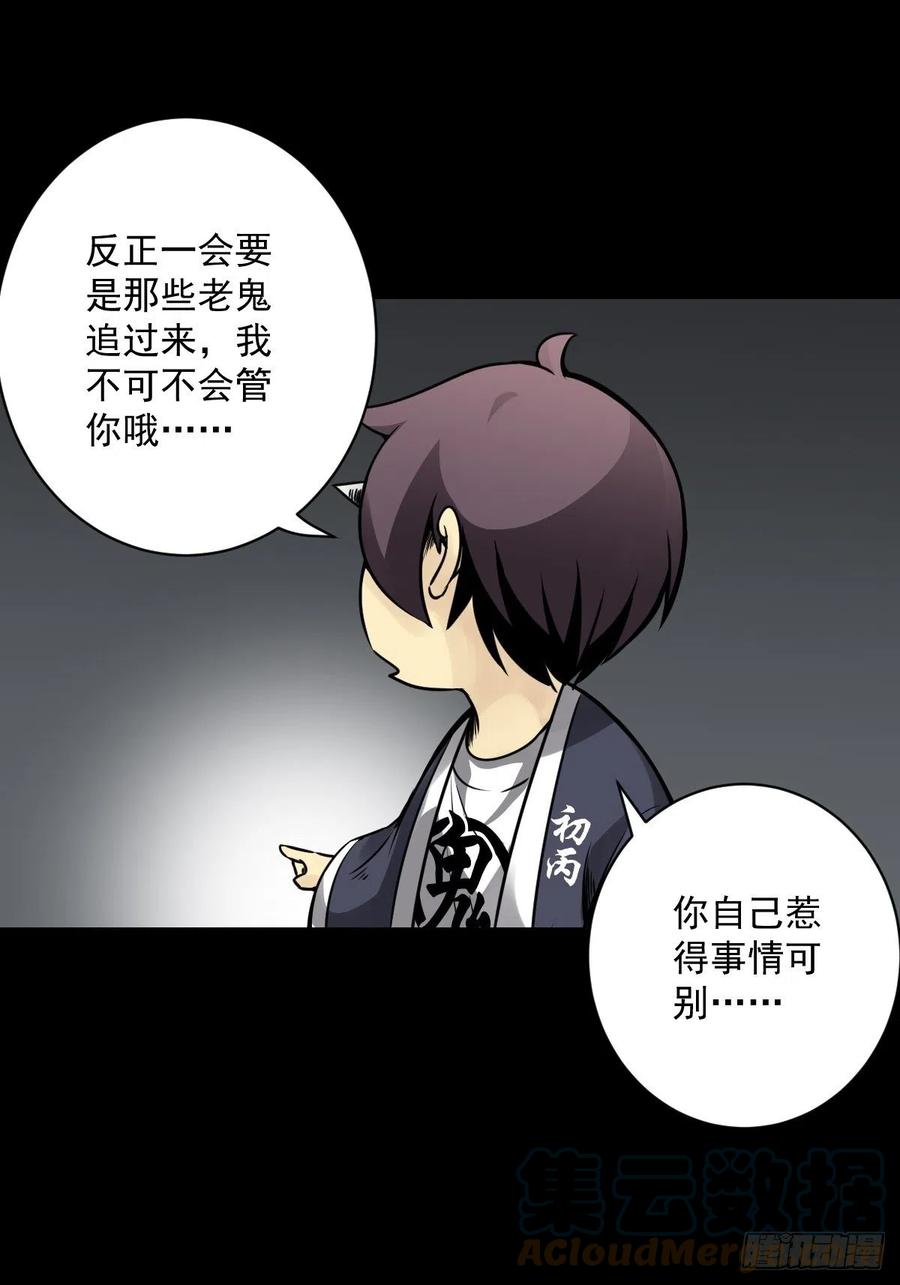 位列阴班 第五十二话：记住他们！ 第34页