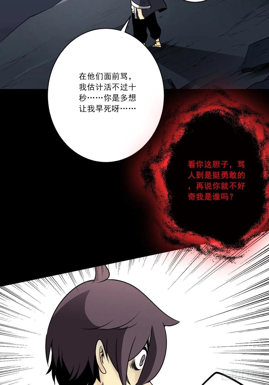 位列阴班 第五十二话：记住他们！ 第23页