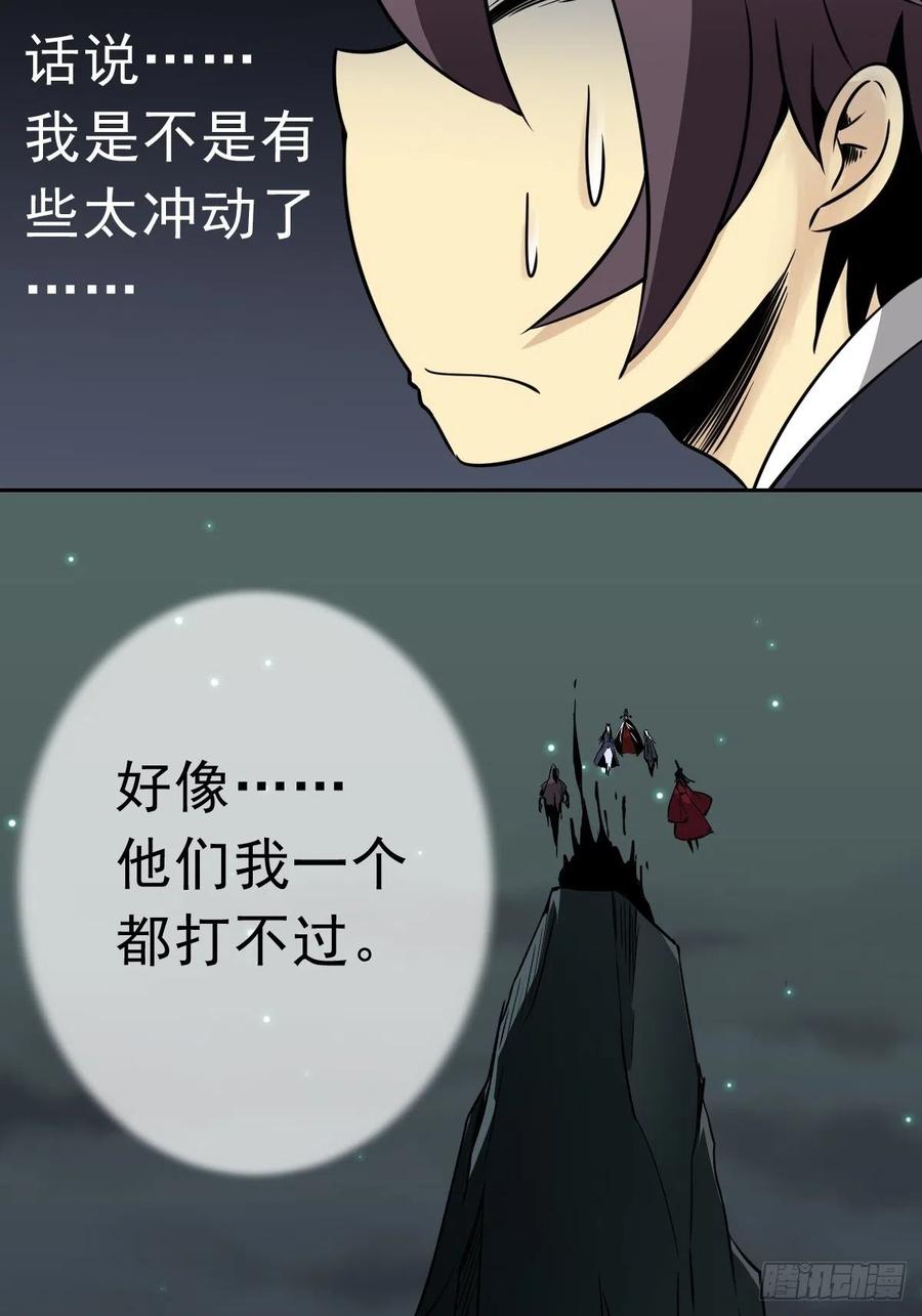 位列阴班 第五十二话：记住他们！ 第5页
