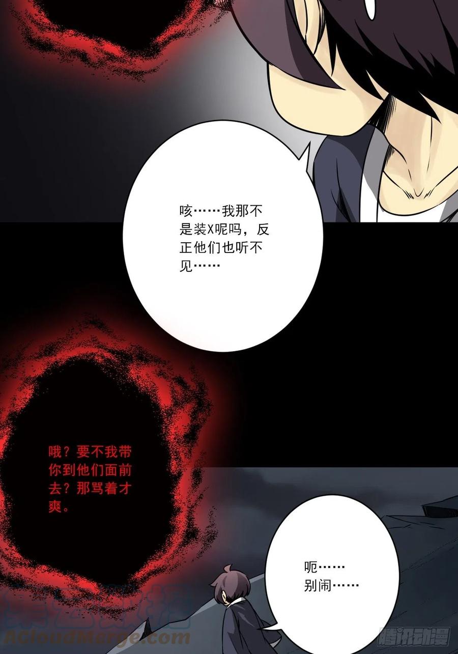 位列阴班 第五十二话：记住他们！ 第22页