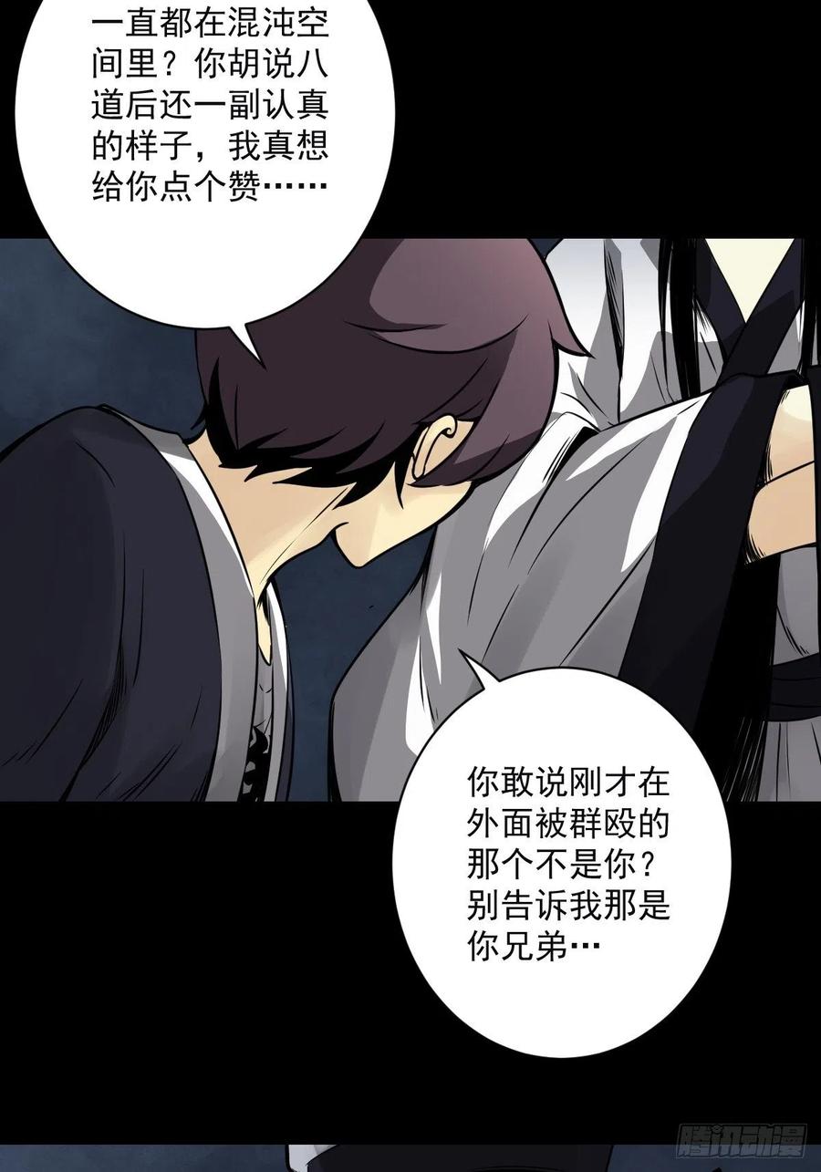 位列阴班 第五十二话：记住他们！ 第38页