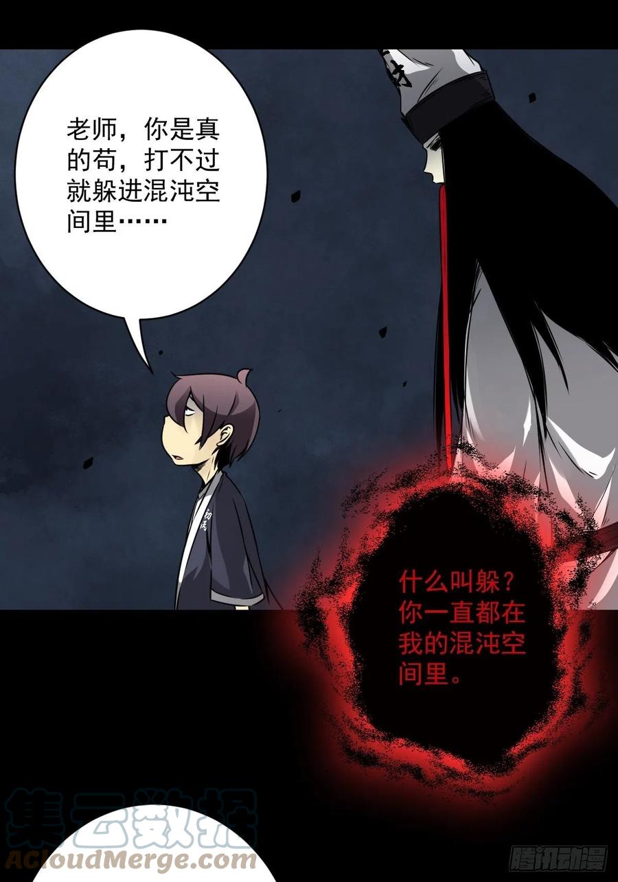 位列阴班 第五十二话：记住他们！ 第37页