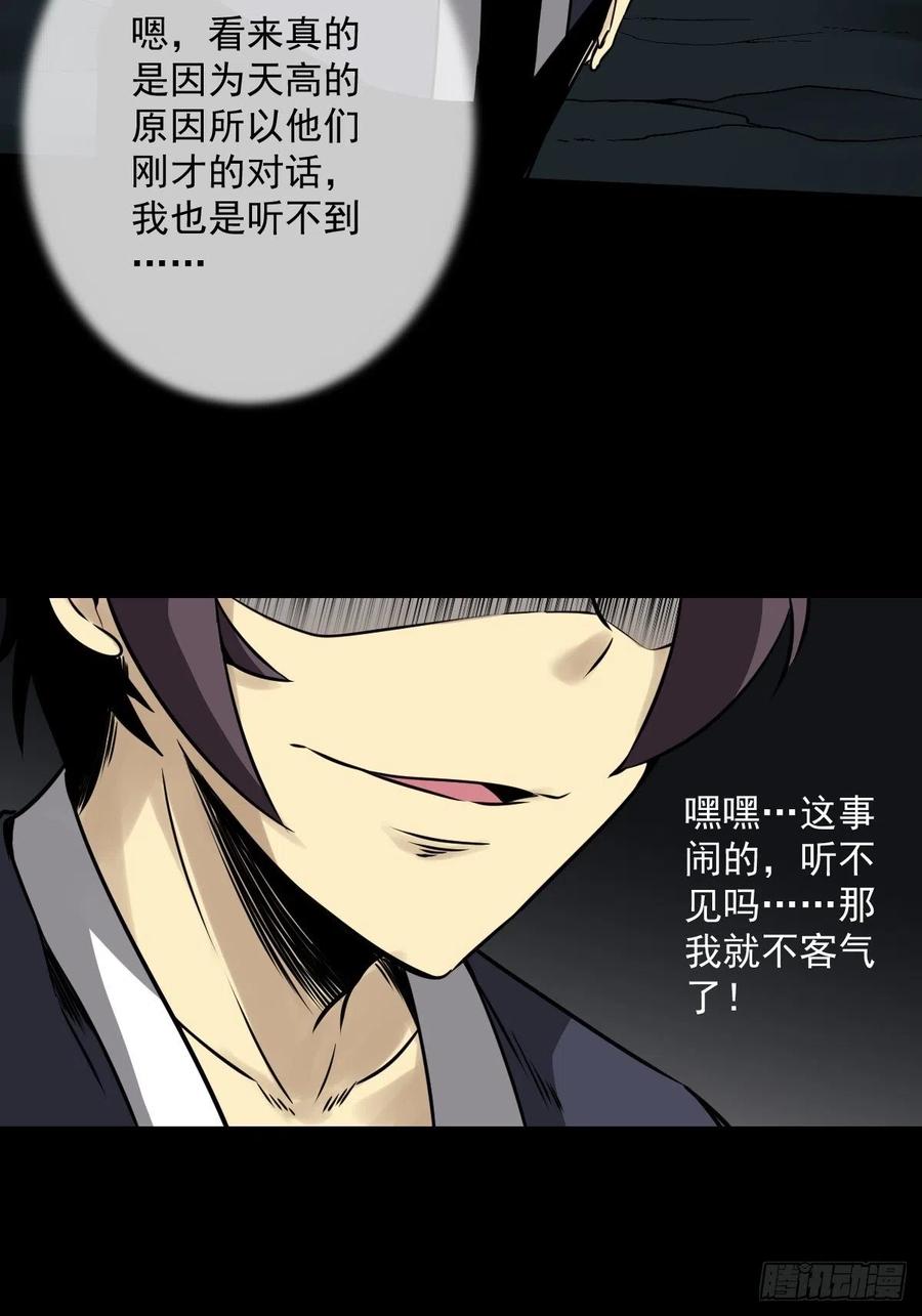 位列阴班 第五十二话：记住他们！ 第12页