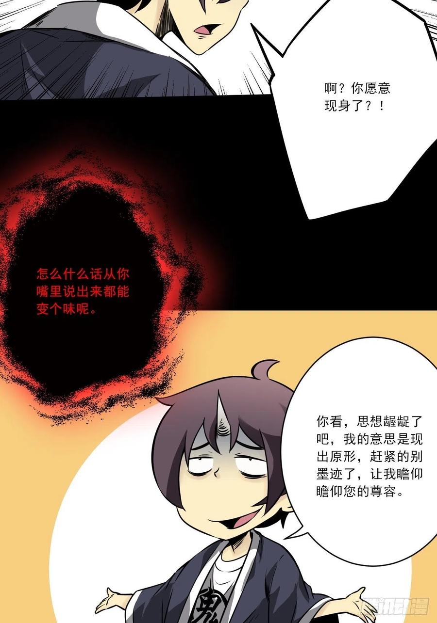 位列阴班 第五十二话：记住他们！ 第24页