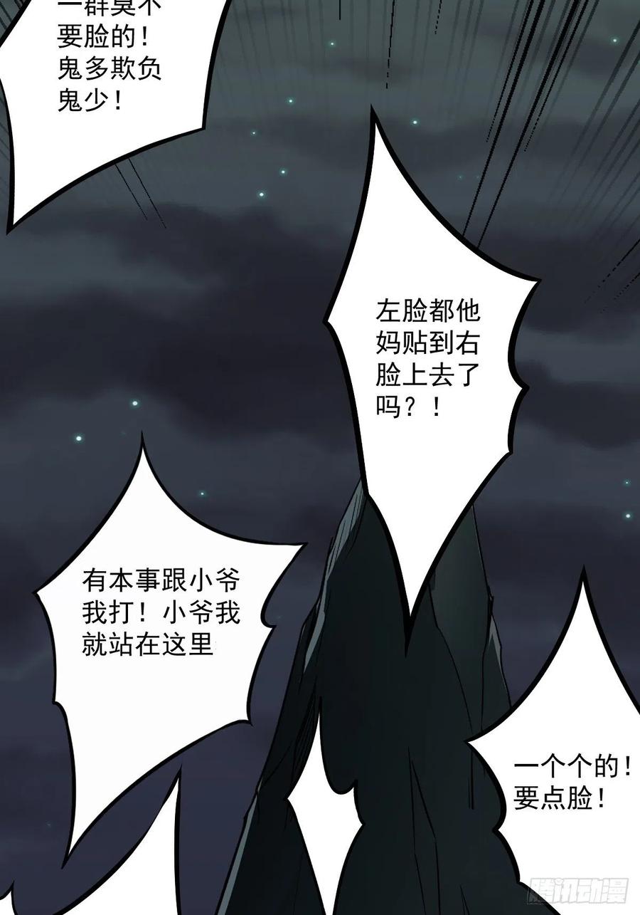 位列阴班 第五十二话：记住他们！ 第14页