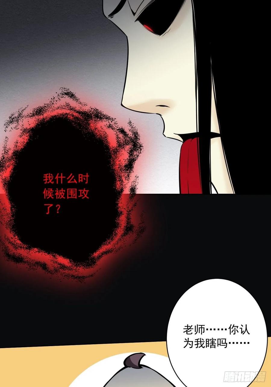 位列阴班 第五十二话：记住他们！ 第32页