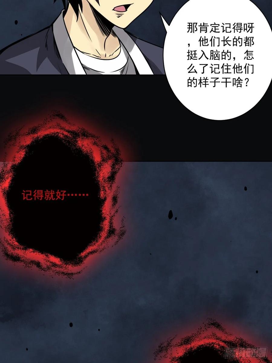 位列阴班 第五十二话：记住他们！ 第45页