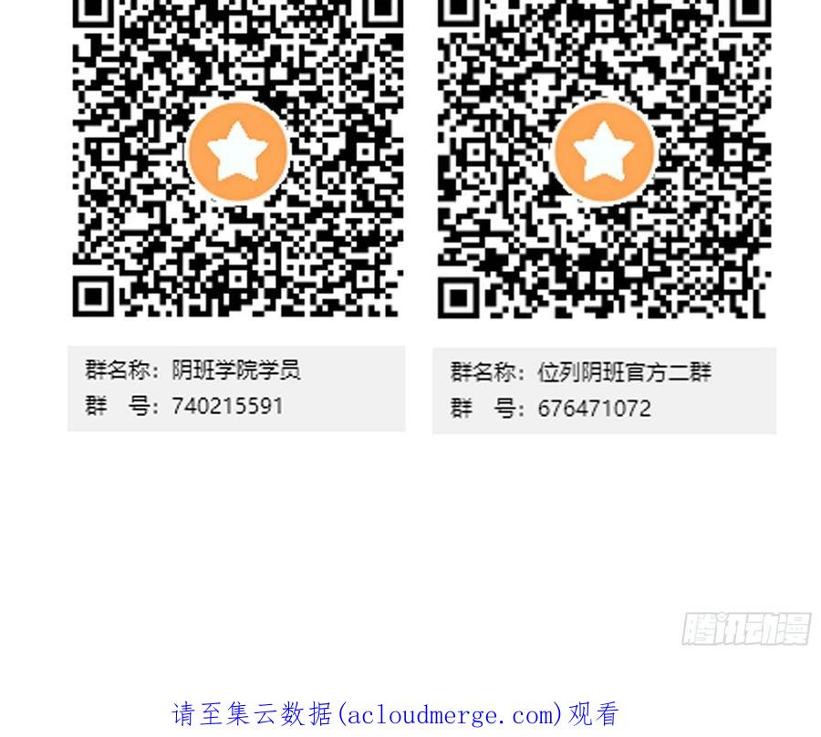 位列阴班 第五十二话：记住他们！ 第50页