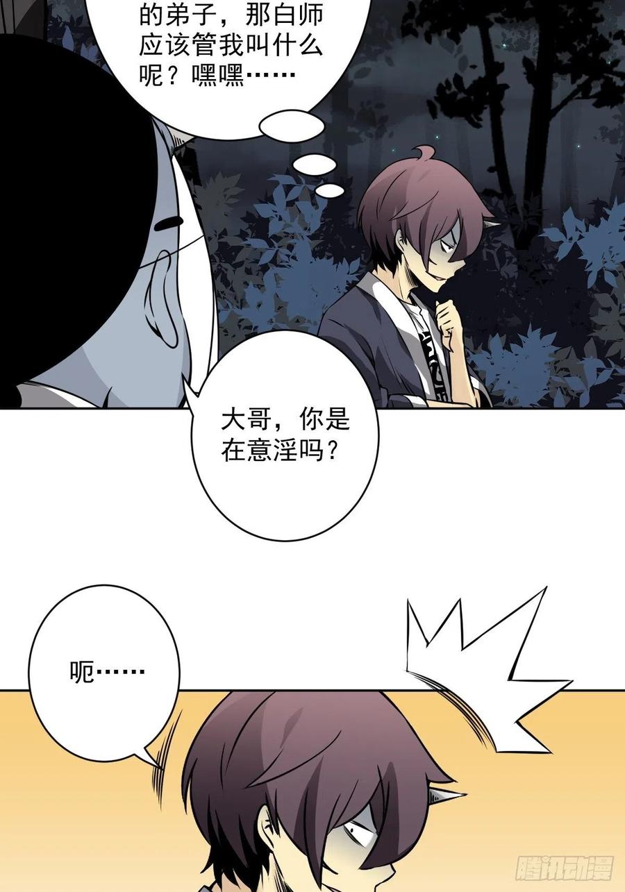 位列阴班 第五十三话：轮回记忆轴！ 第36页