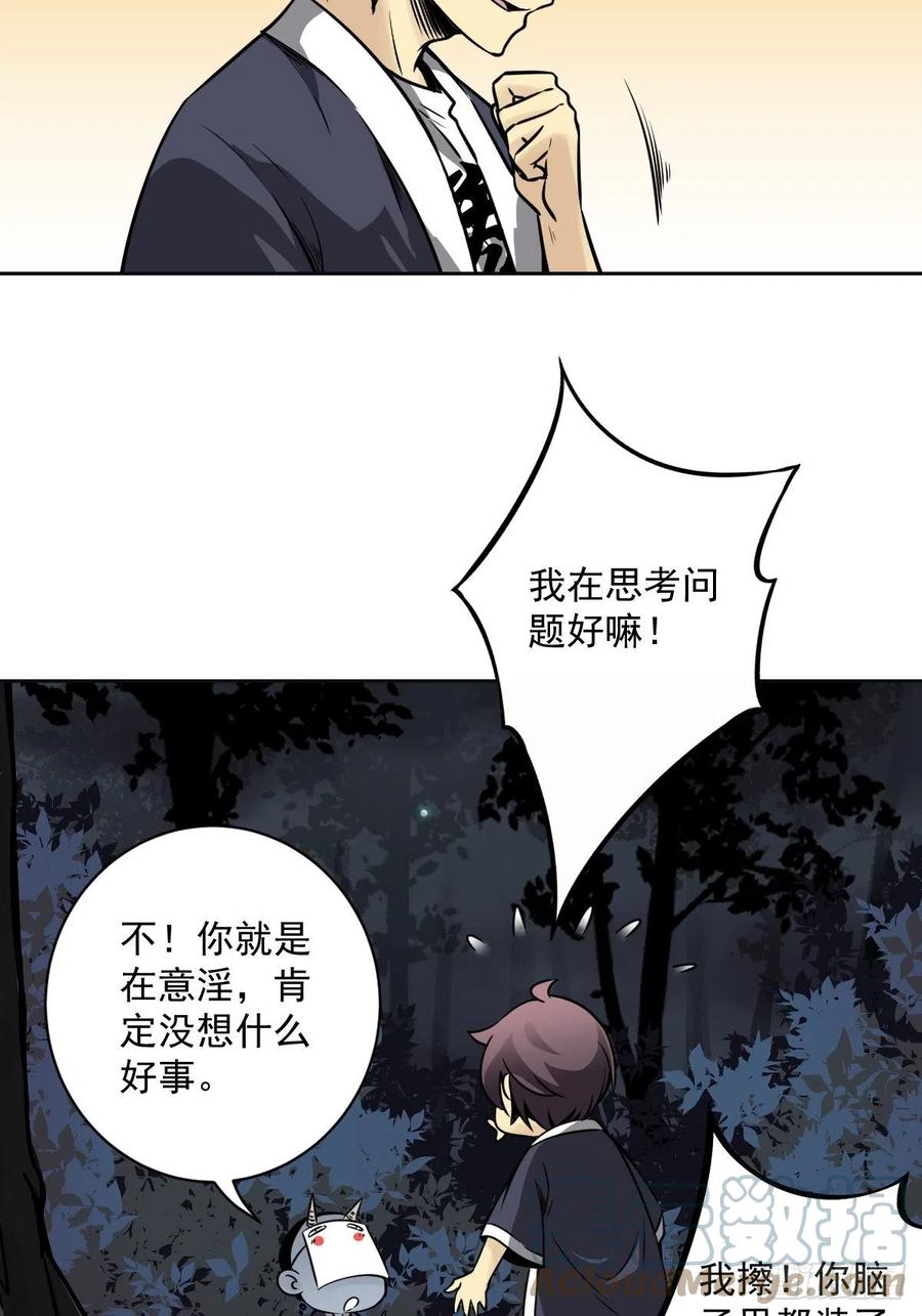 位列阴班 第五十三话：轮回记忆轴！ 第37页